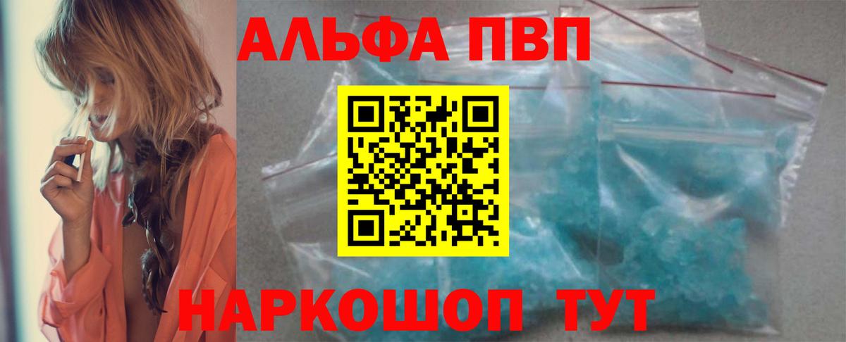 купить наркотик  Alpha PVP VHQ  Вход с VPN  Корсаков  Alfa_PVP крисы CK  А ПВП СК КРИС 