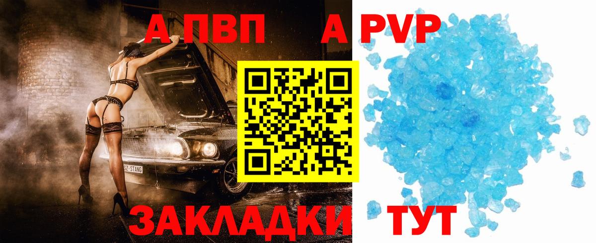 A PVP Соль Корсаков