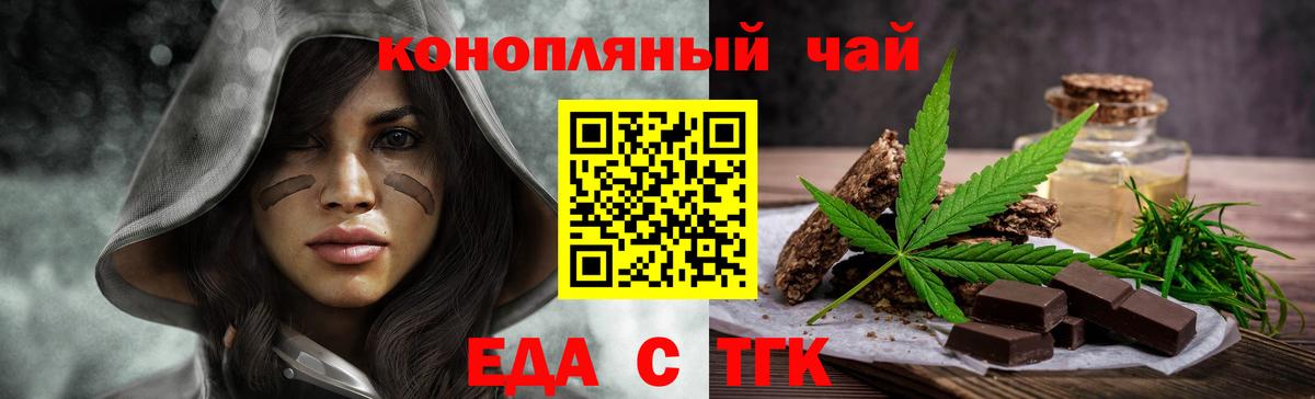 Еда ТГК марихуана Корсаков