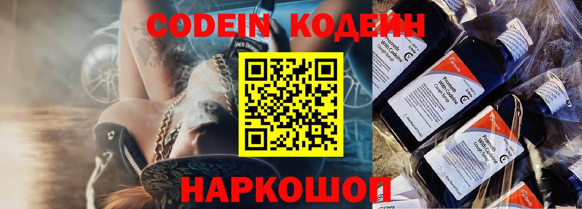 Codein Purple Drank  Вход с VPN  Корсаков 