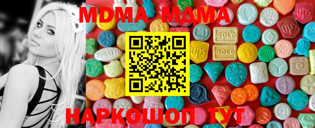 МДМА  Вход с VPN  MDMA VHQ  Корсаков  МДМА молли 