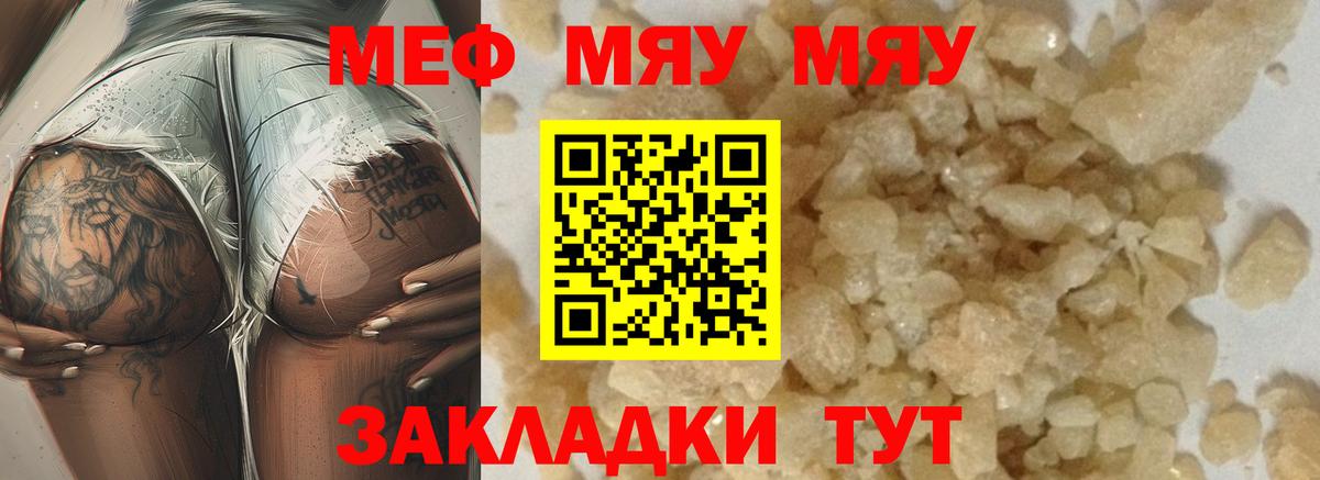 МЕФ мука  Мефедрон  МЯУ-МЯУ мука  Корсаков  Вход с VPN 