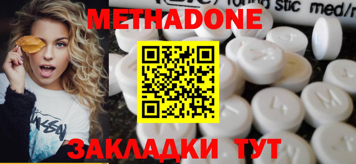 Метадон кристалл  Вход с VPN  МЕТАДОН кристалл  Корсаков 