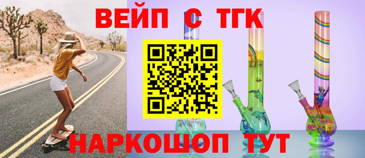 ТГК вейп Корсаков